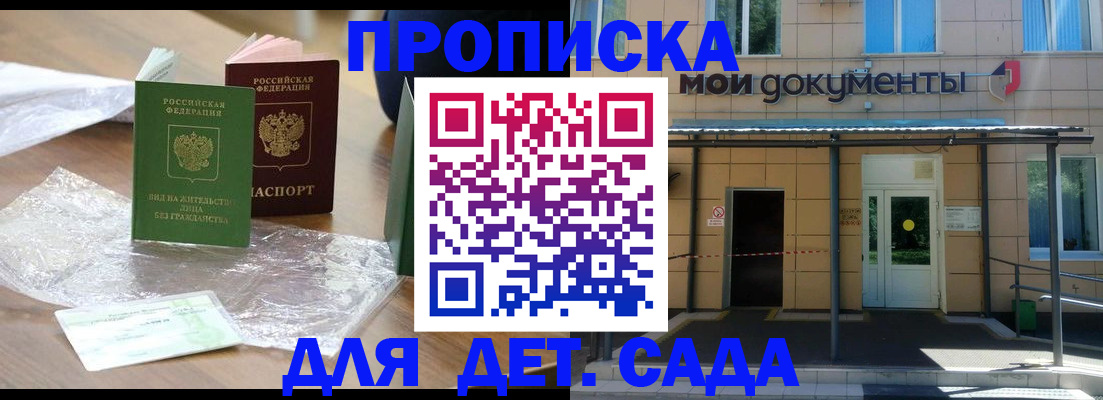 прописка от собственника в Ступино